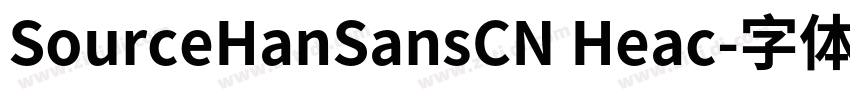 SourceHanSansCN Heac字体转换